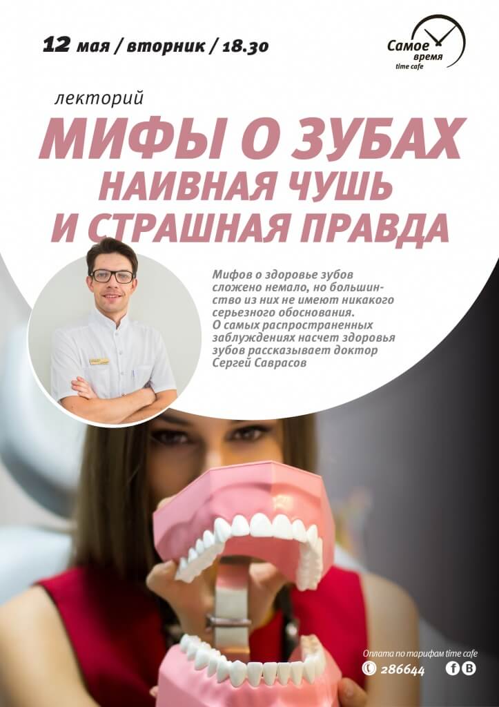 Мифы-о-зубах (1).jpg Мифы-о-зубах (1).jpg